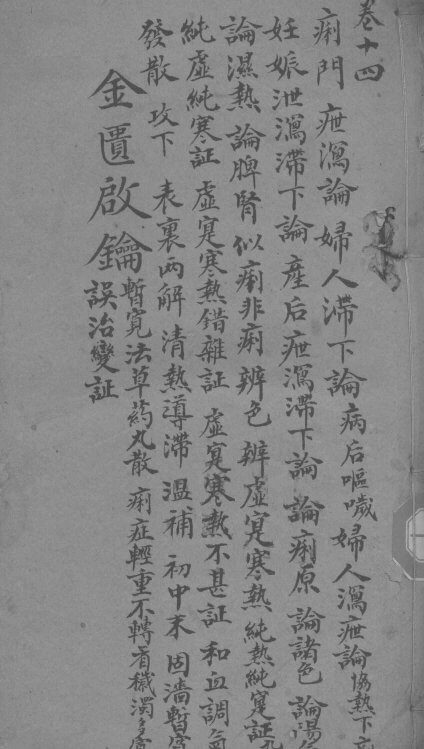 金贵启论  卷14  1 封面
