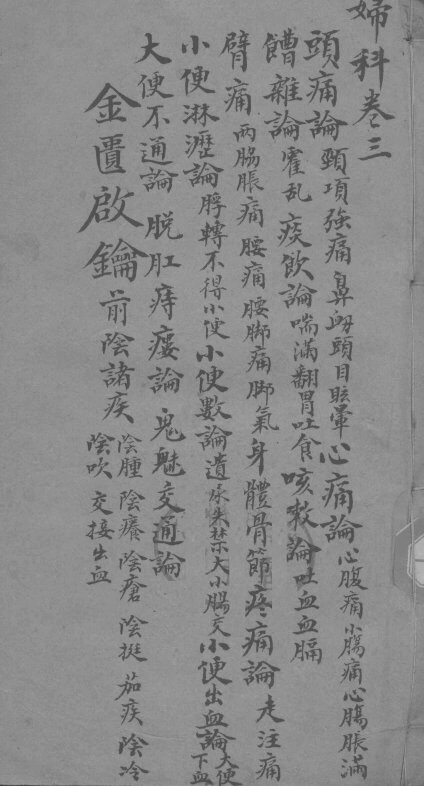 金贵启论  妇科卷  3终 封面