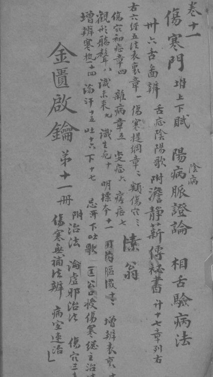 金贵启论  卷10 封面