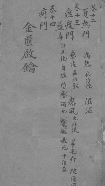 金贵启论  大温门卷  11 封面