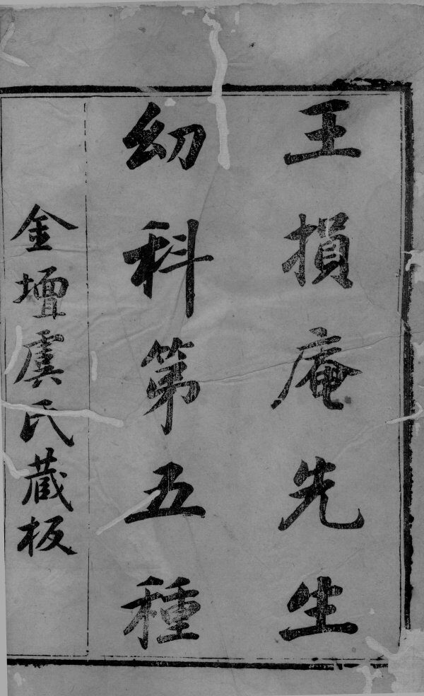 幼科证治准绳  目录 封面