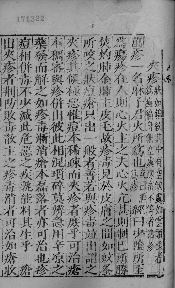 幼科证治准绳集之六  下 封面