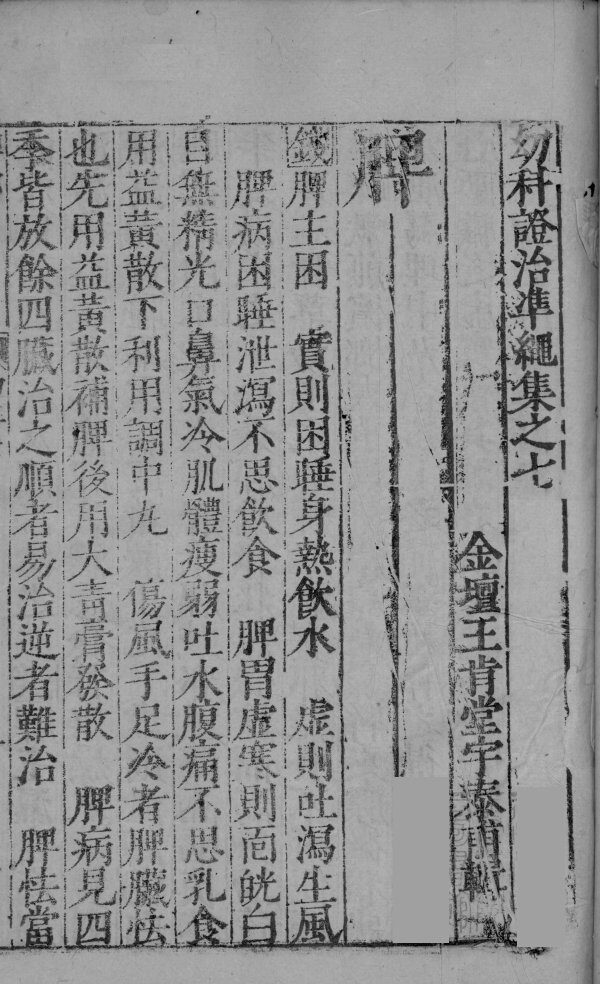 幼科证治准绳集之七  上 封面