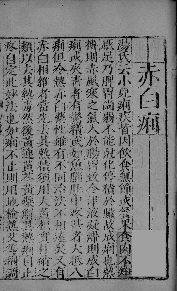 幼科证治准绳集之七  下 封面