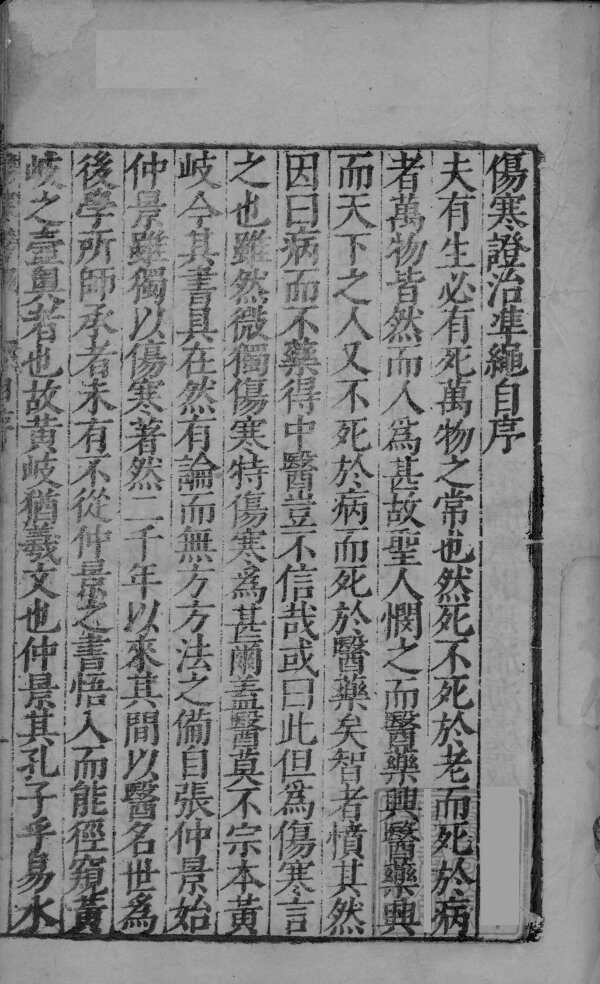 伤寒证治准绳帙之一 封面
