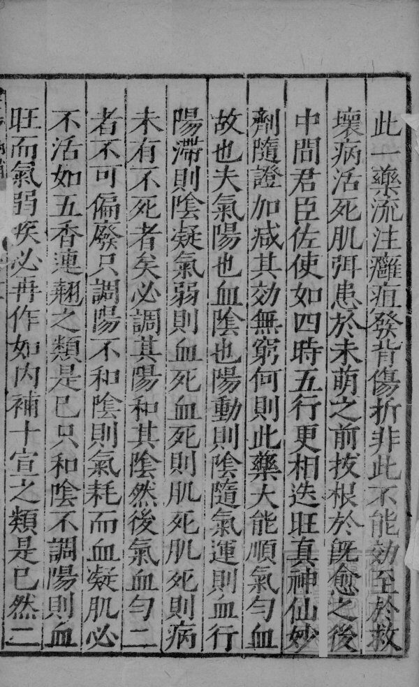 疡医准绳  卷1  下 封面