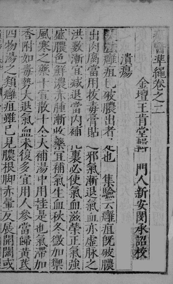 疡医准绳  卷2  上 封面