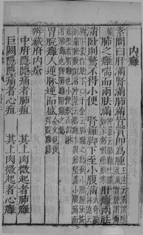 疡医准绳  卷2  下 封面