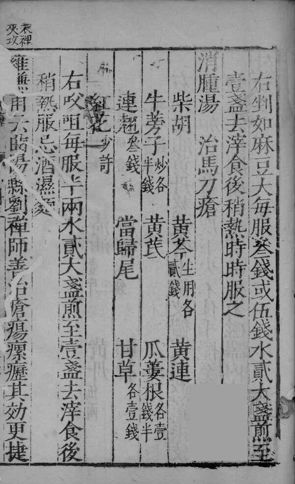 疡科证治准绳  卷3  下 封面