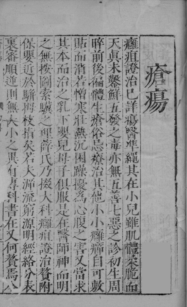 幼科证治准绳集之三  下 封面