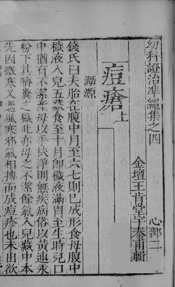 幼科证治准绳集之四  上 封面