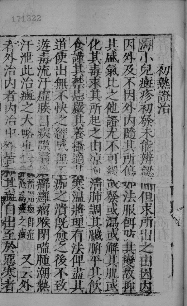 幼科证治准绳集之四  下 封面