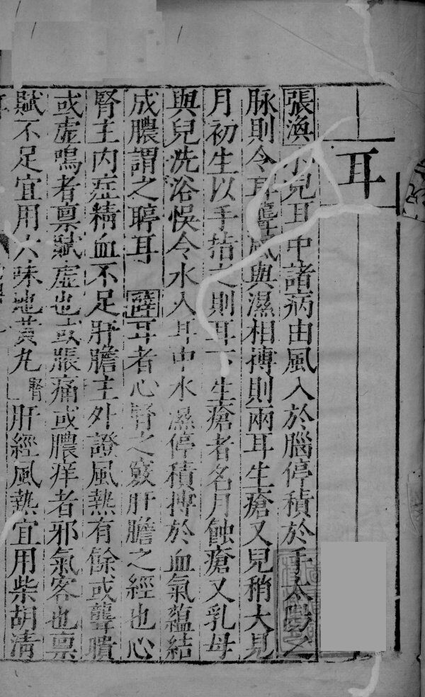 幼科证治准绳集之九  中 封面