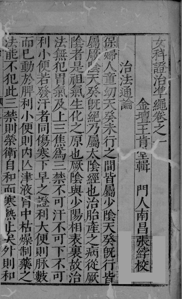 女科证治准绳卷之一  1 封面