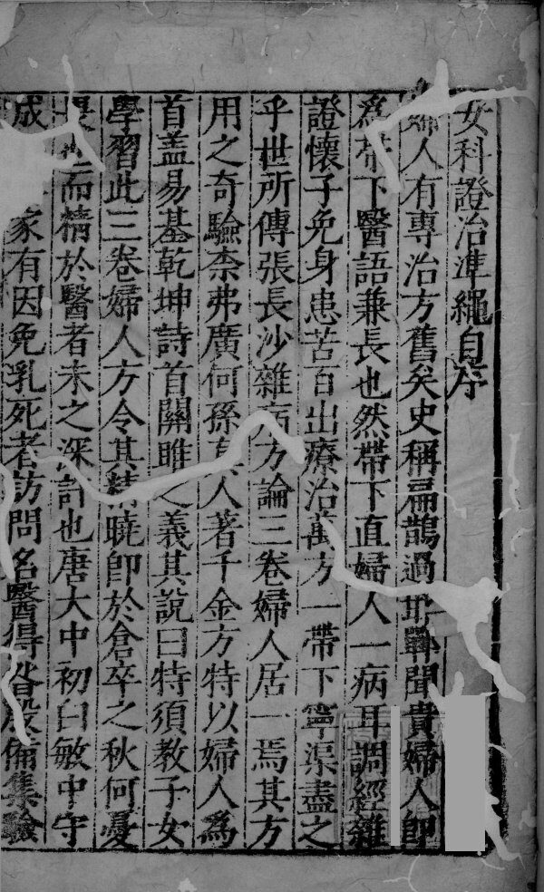 女科证治准绳卷之一  2 封面