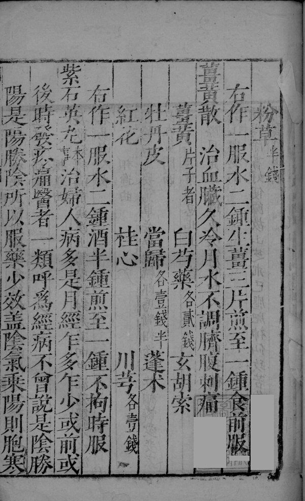 女科证治准绳卷之一  3 封面