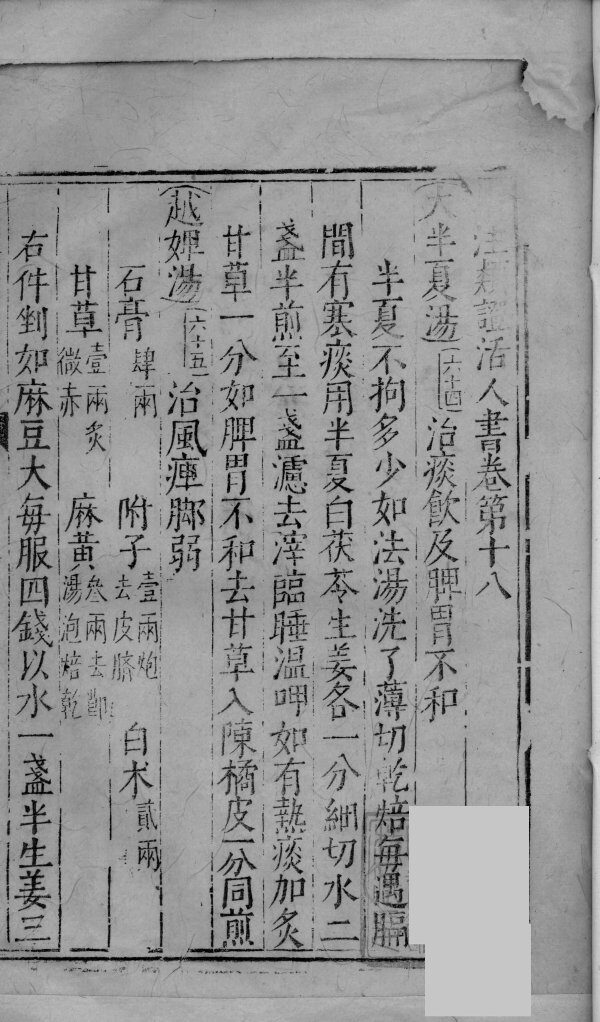 增注类证活人书  卷18-22 封面