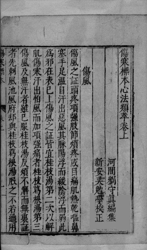 伤寒标本心法类萃  上下 封面