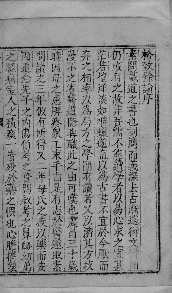 格致馀论 封面