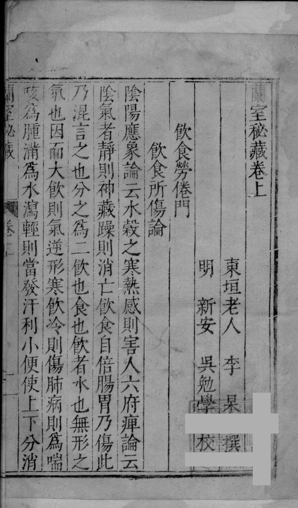 兰室秘藏  上 封面