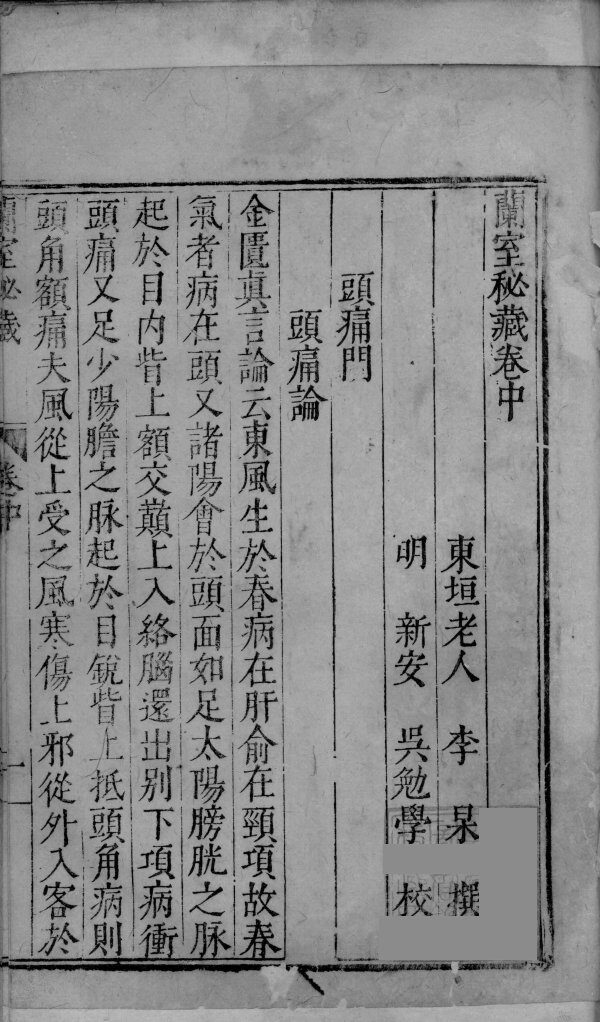兰室秘藏  中 封面