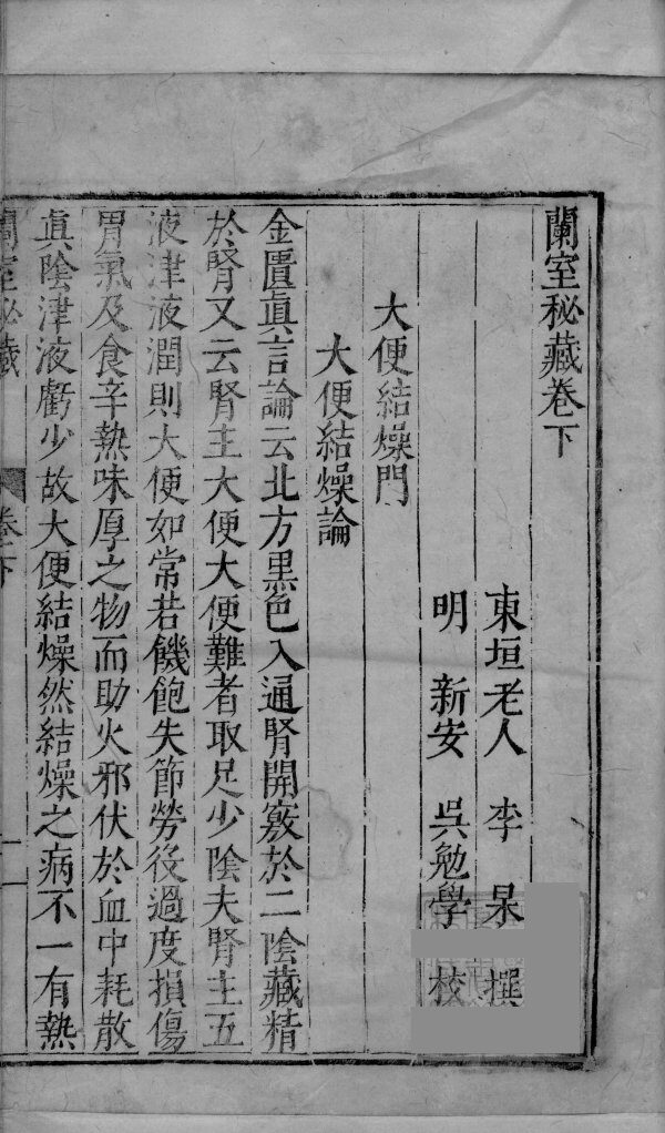 兰室秘藏  下 封面
