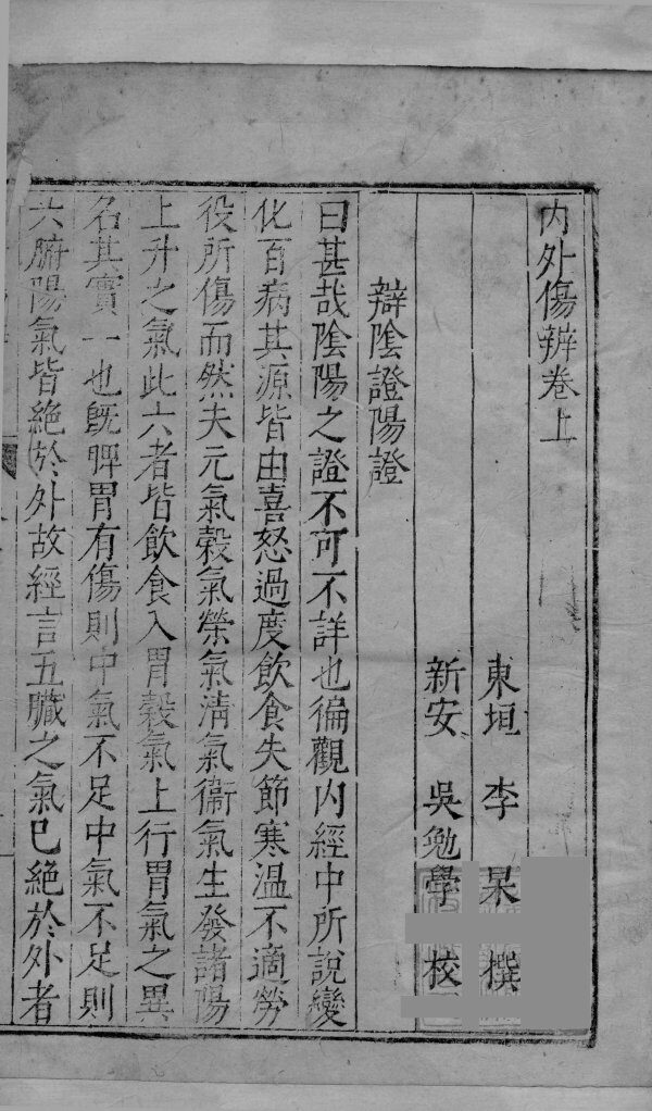 内外伤辨  上中下卷 封面