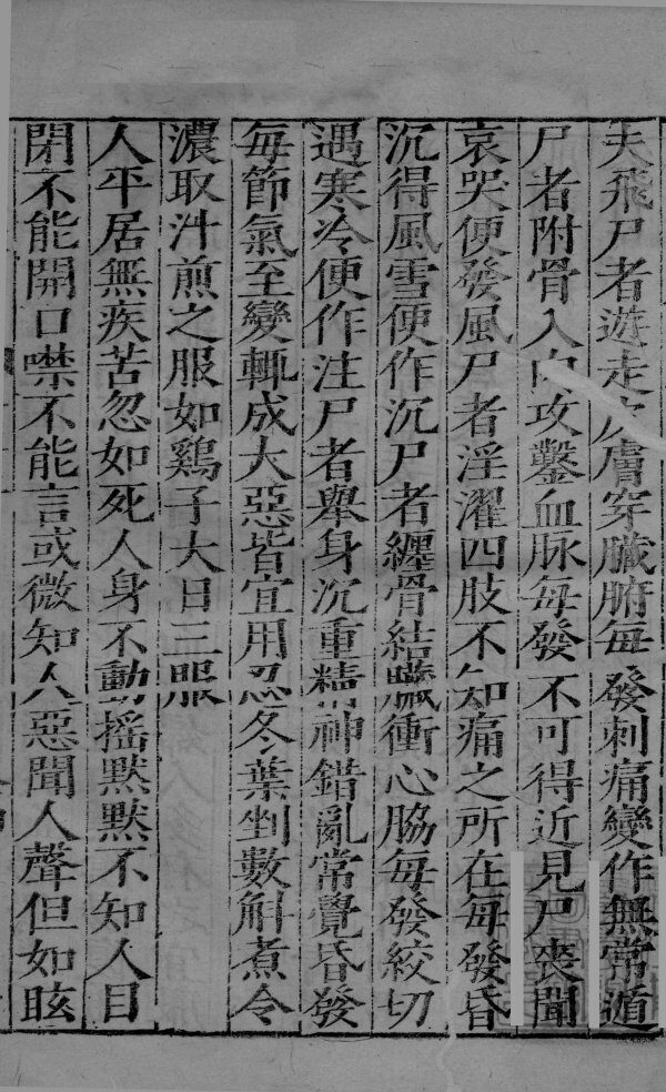 女科证治准绳卷之二  2 封面