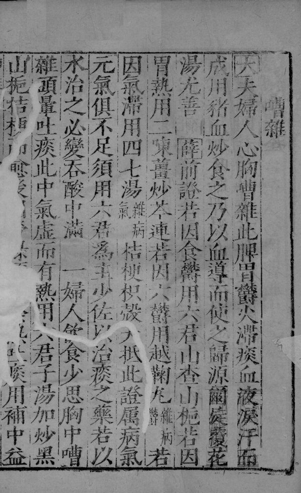 女科证治准绳卷之三  2 封面