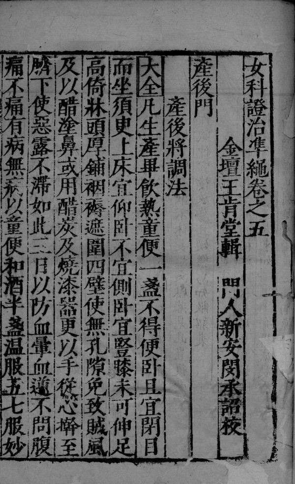 女科证治准绳卷之五  上 封面