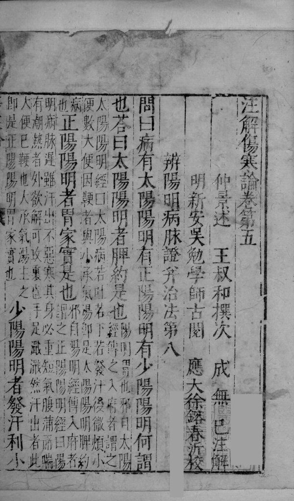 注解伤寒论  卷5-10 封面
