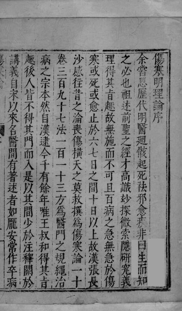 伤寒明理论  卷1-2 封面
