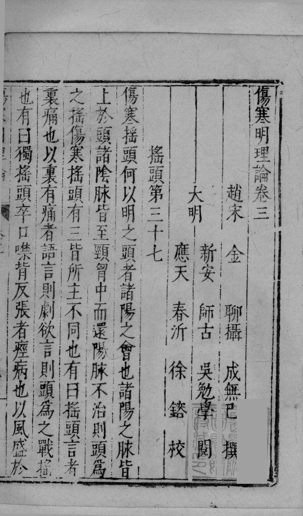 伤寒明理论  卷3-4 封面