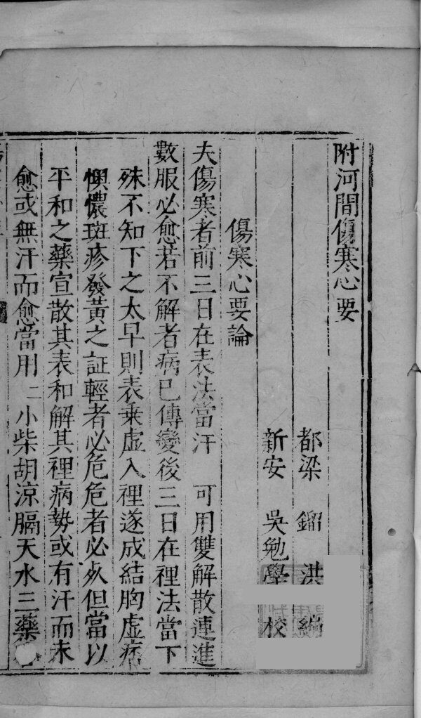 河间伤寒心要 封面