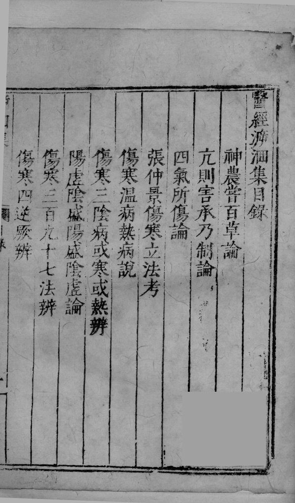 医经？泗集 封面