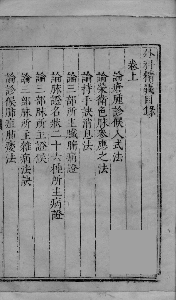 外科精义  上 封面