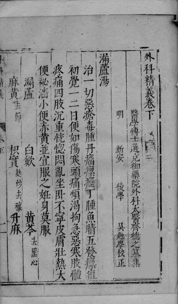 外科精义  下 封面