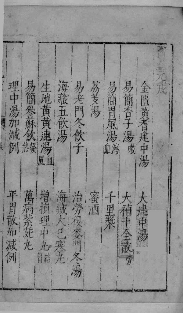 医垒元戎 封面