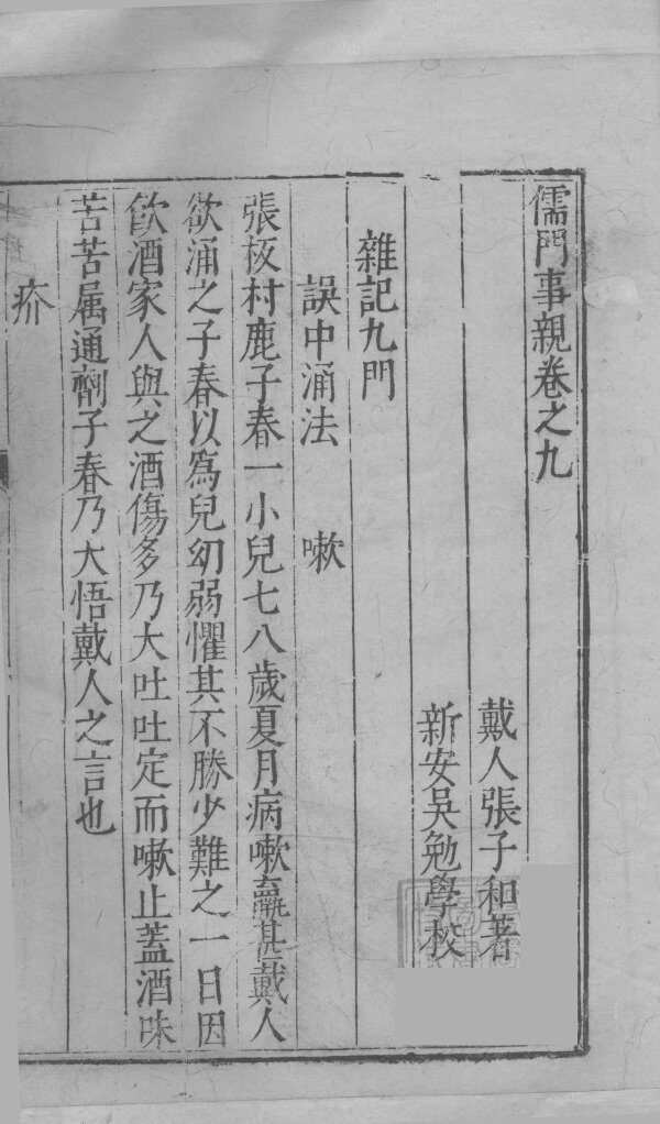 儒门事亲  卷9-11 封面