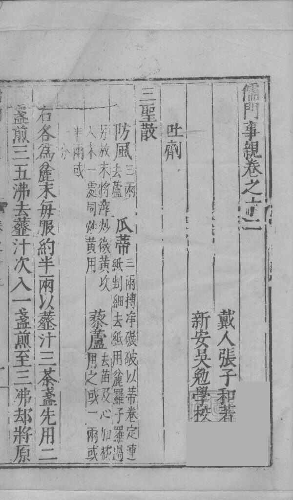 儒门事亲  卷12-14 封面