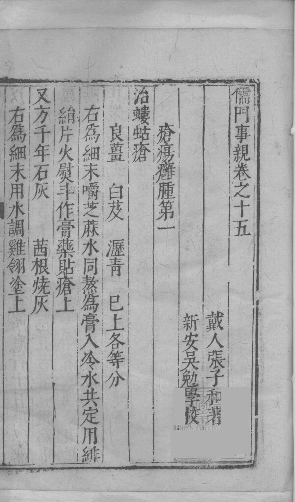 儒门事亲  卷15 封面