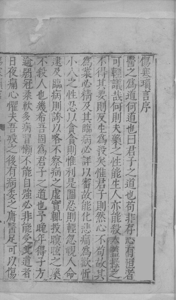 伤寒琐言  卷1 封面