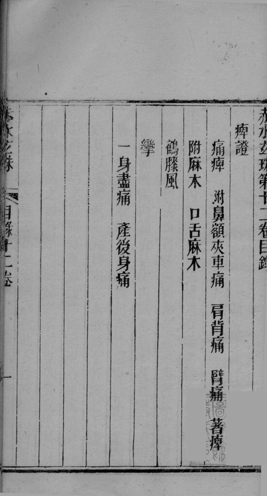 赤水玄珠  卷12-13 封面