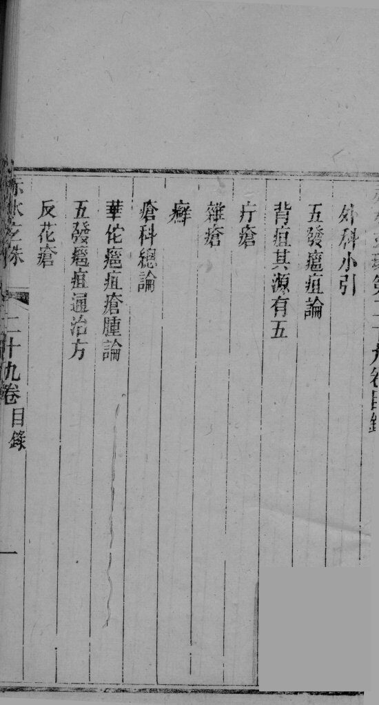 赤水玄珠  卷29 封面