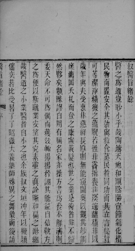 医旨绪馀  上 封面