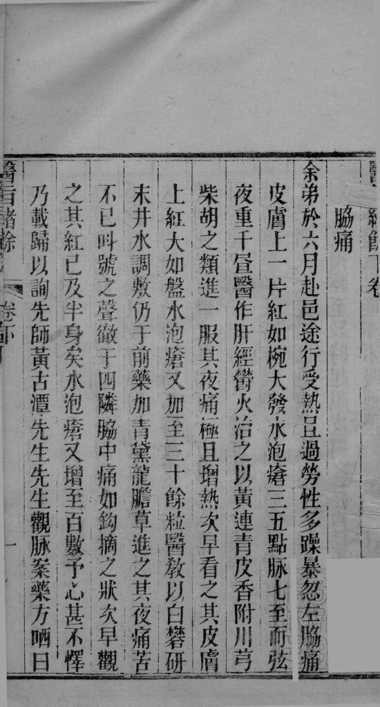 医旨绪馀  下 封面