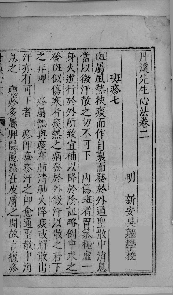 丹溪先生心法  卷2 封面