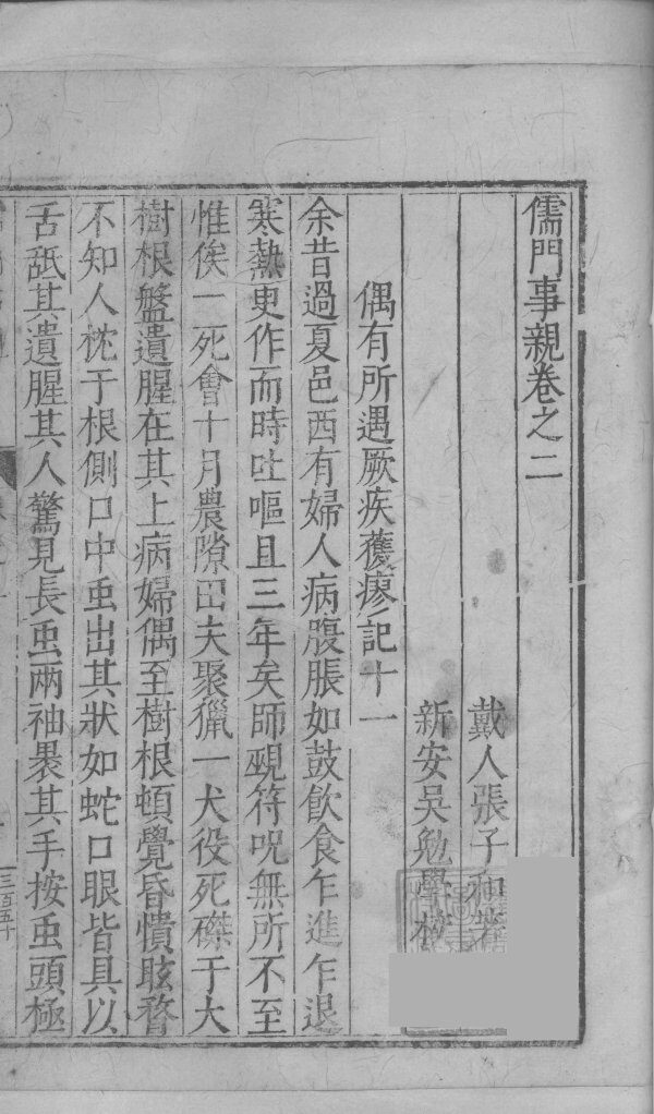 儒门事亲  卷2 封面