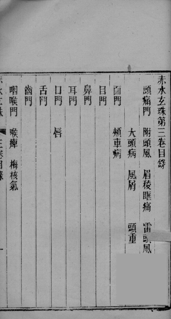 赤水玄珠  卷3 封面