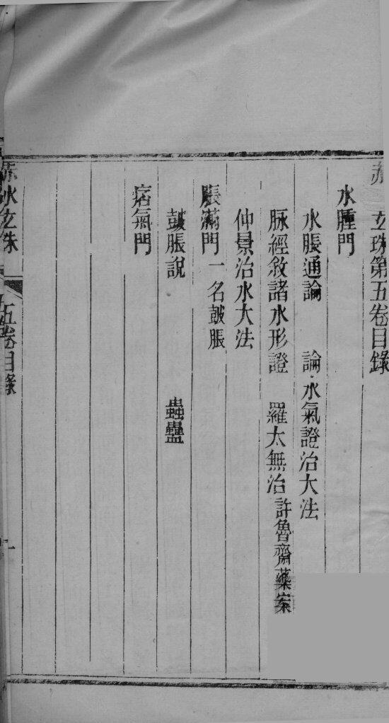 赤水玄珠  卷5 封面